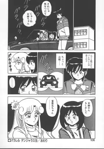 [Shinkuukan] Parallel Dangerous - Bousou Hen Fhentai - Page 109