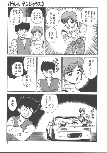 [Shinkuukan] Parallel Dangerous - Bousou Hen Fhentai - Page 12