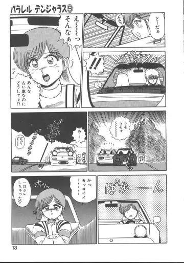 [Shinkuukan] Parallel Dangerous - Bousou Hen Fhentai - Page 16