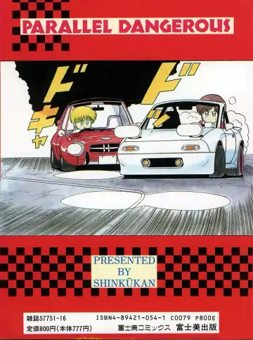 [Shinkuukan] Parallel Dangerous - Bousou Hen Fhentai - Page 2