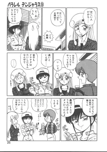 [Shinkuukan] Parallel Dangerous - Bousou Hen Fhentai - Page 28