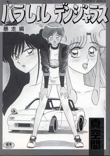 [Shinkuukan] Parallel Dangerous - Bousou Hen Fhentai - Page 5