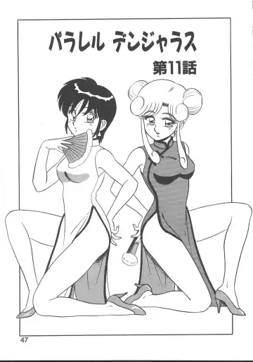 [Shinkuukan] Parallel Dangerous - Bousou Hen Fhentai - Page 50