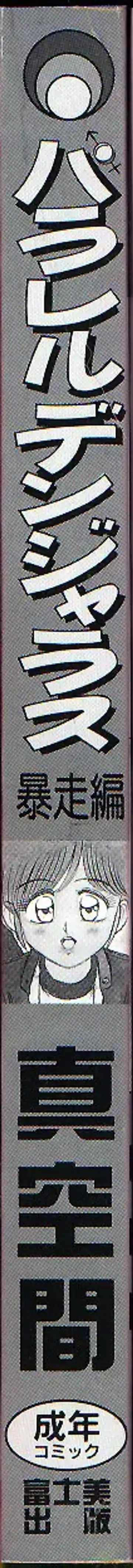 [Shinkuukan] Parallel Dangerous - Bousou Hen Fhentai - Page 6