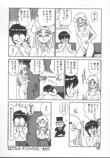 [Shinkuukan] Parallel Dangerous - Bousou Hen Fhentai - Page 69