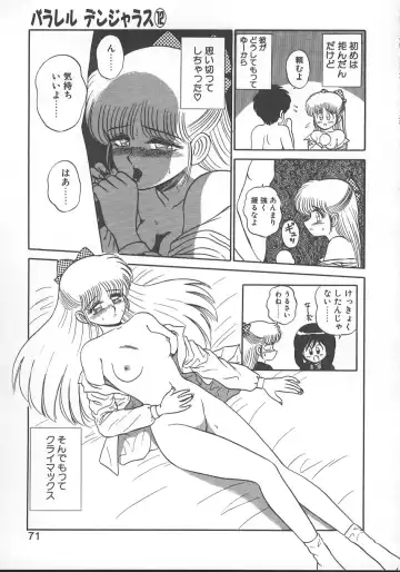 [Shinkuukan] Parallel Dangerous - Bousou Hen Fhentai - Page 74