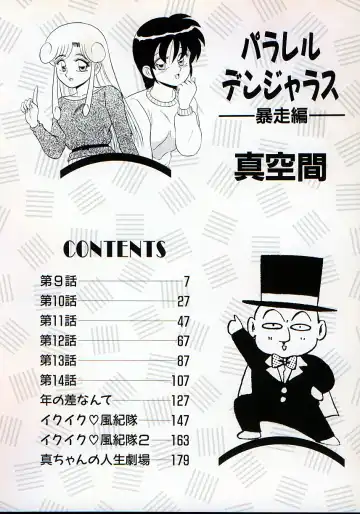 [Shinkuukan] Parallel Dangerous - Bousou Hen Fhentai - Page 9