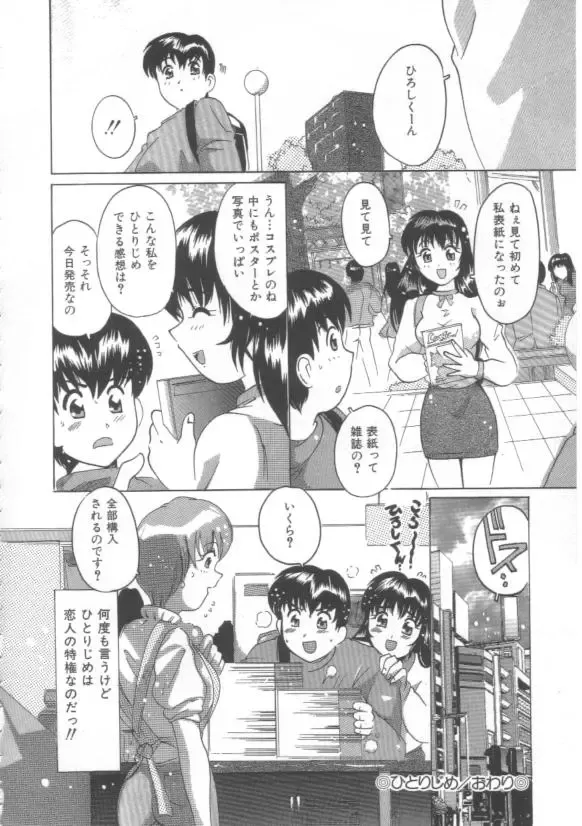 [Tom Tamio] Hadakanbo Fhentai - Page 104