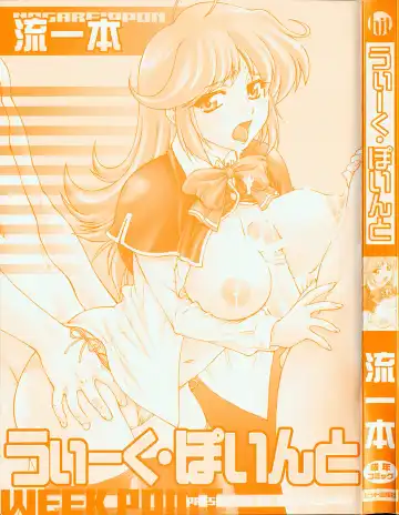 [Nagare Ippon] Week Point Fhentai - Page 8