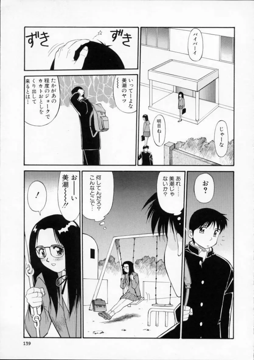 [Dai 25 Hohei Shidan] Tour of Pretty Fhentai - Page 143