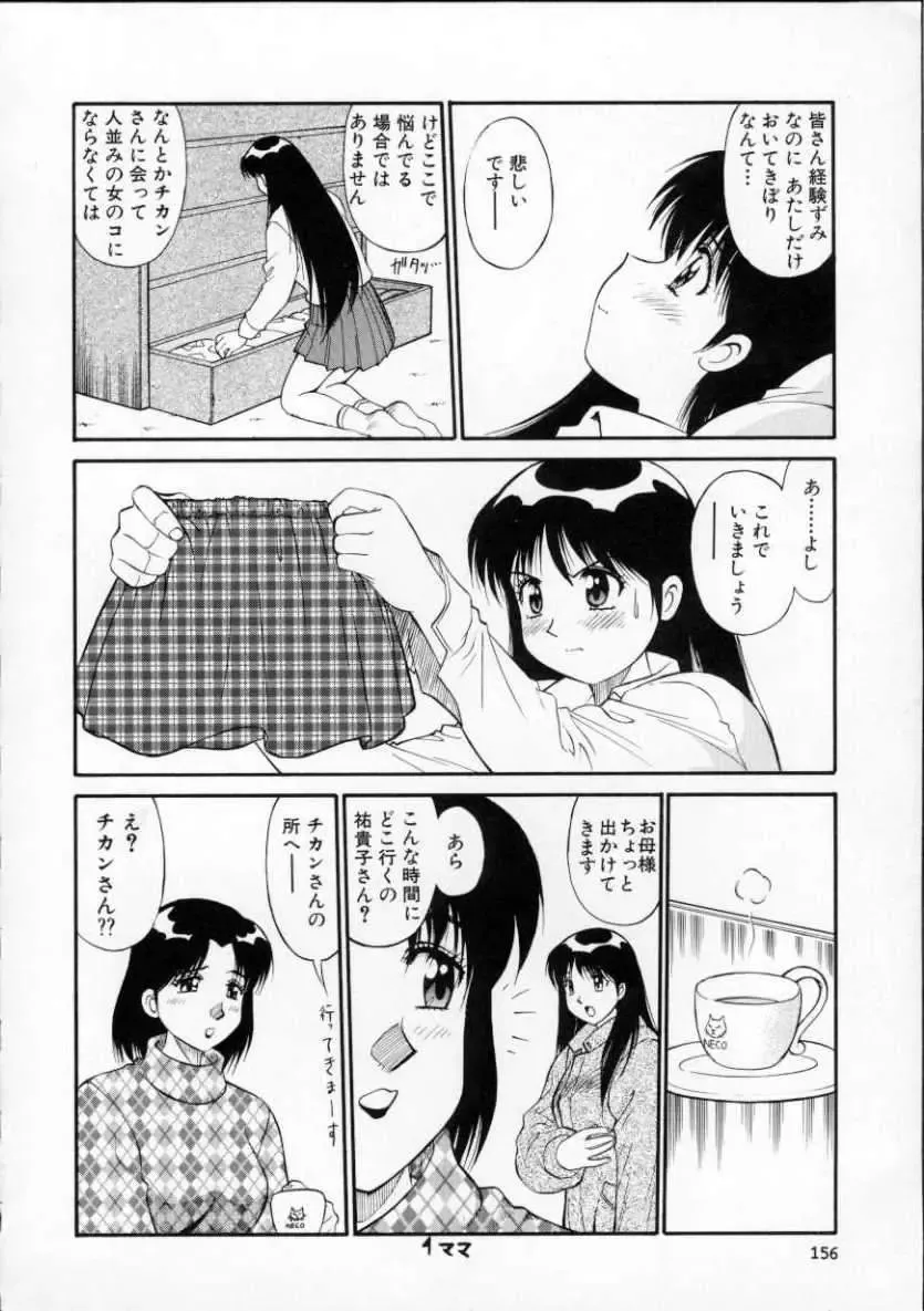 [Dai 25 Hohei Shidan] Tour of Pretty Fhentai - Page 160