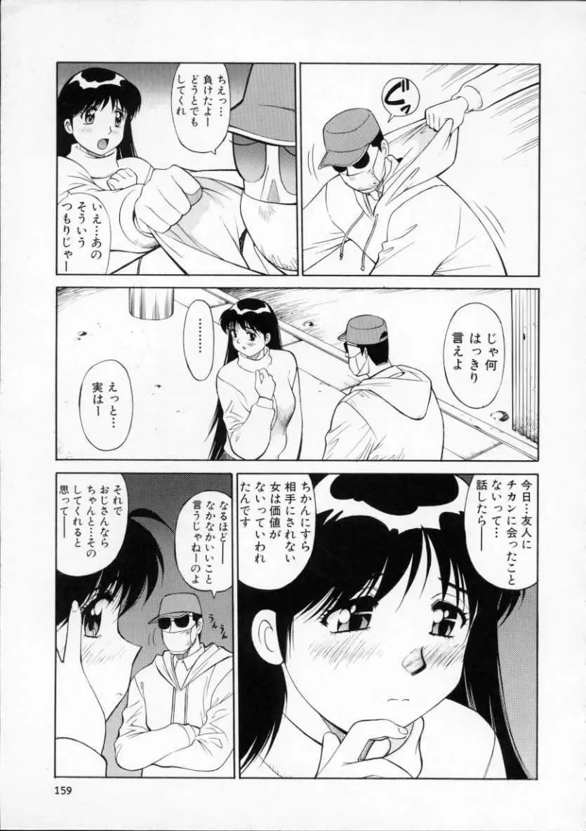 [Dai 25 Hohei Shidan] Tour of Pretty Fhentai - Page 163