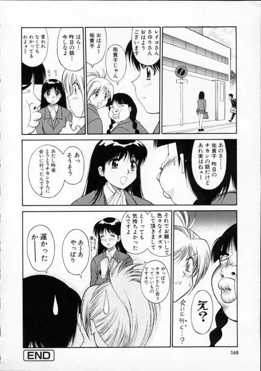 [Dai 25 Hohei Shidan] Tour of Pretty Fhentai - Page 172