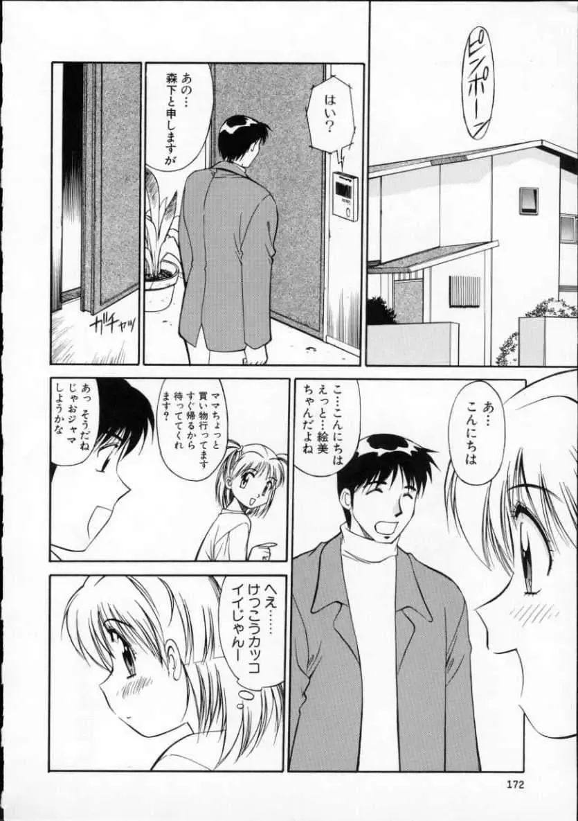 [Dai 25 Hohei Shidan] Tour of Pretty Fhentai - Page 176