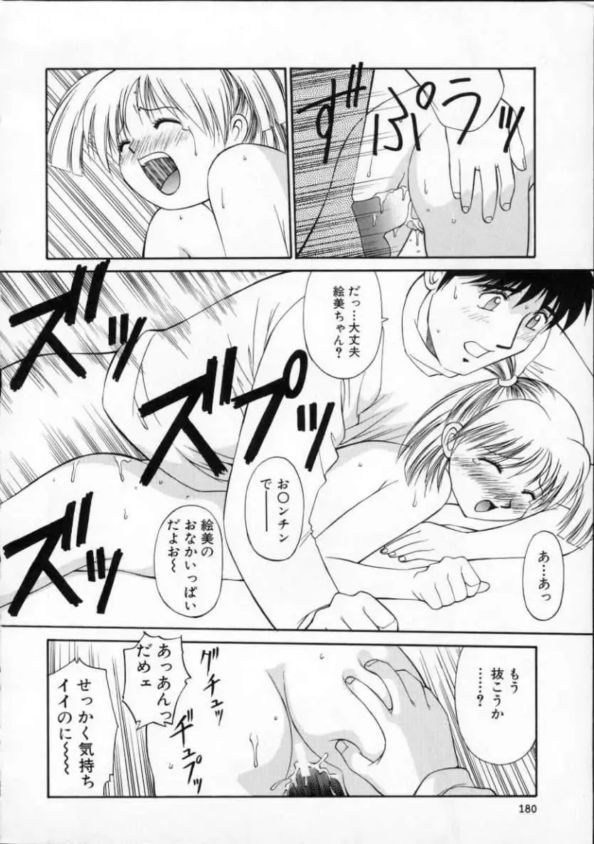 [Dai 25 Hohei Shidan] Tour of Pretty Fhentai - Page 184