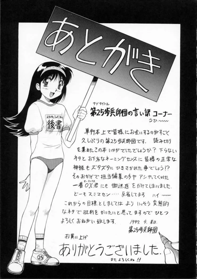 [Dai 25 Hohei Shidan] Tour of Pretty Fhentai - Page 189