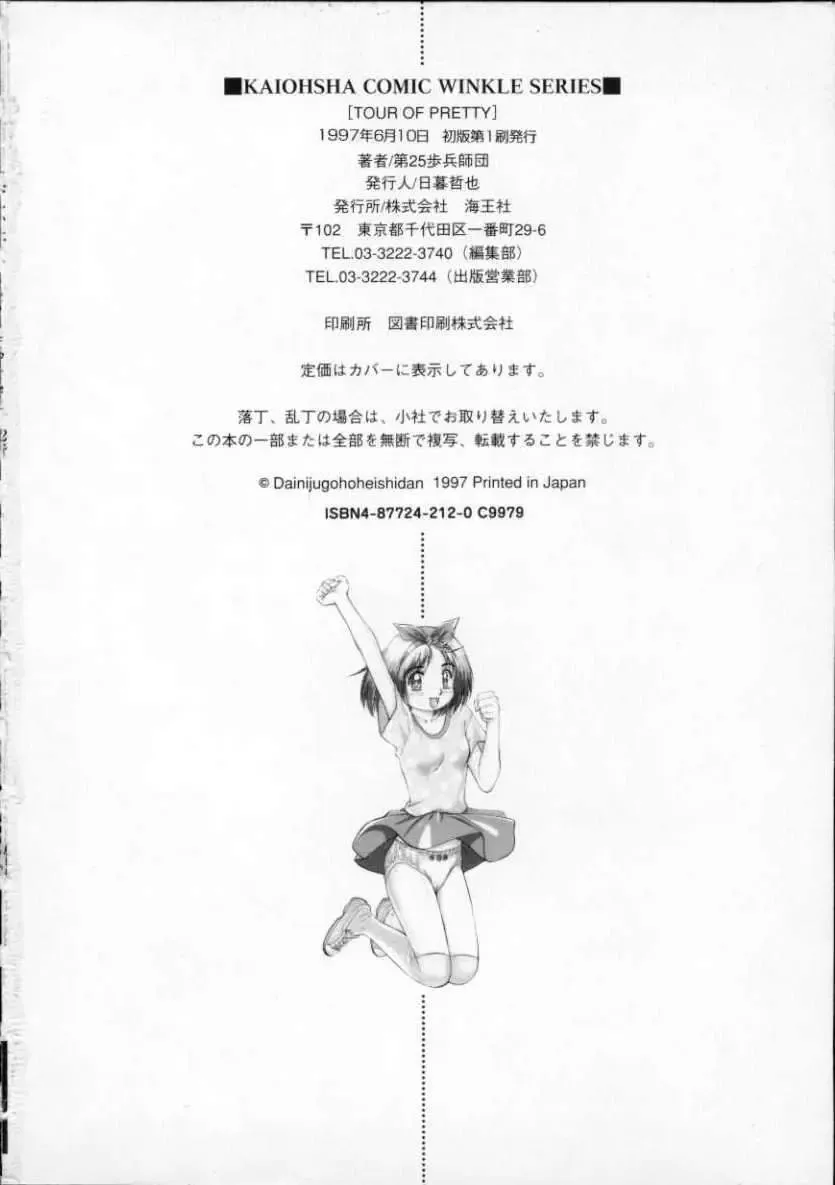 [Dai 25 Hohei Shidan] Tour of Pretty Fhentai - Page 190