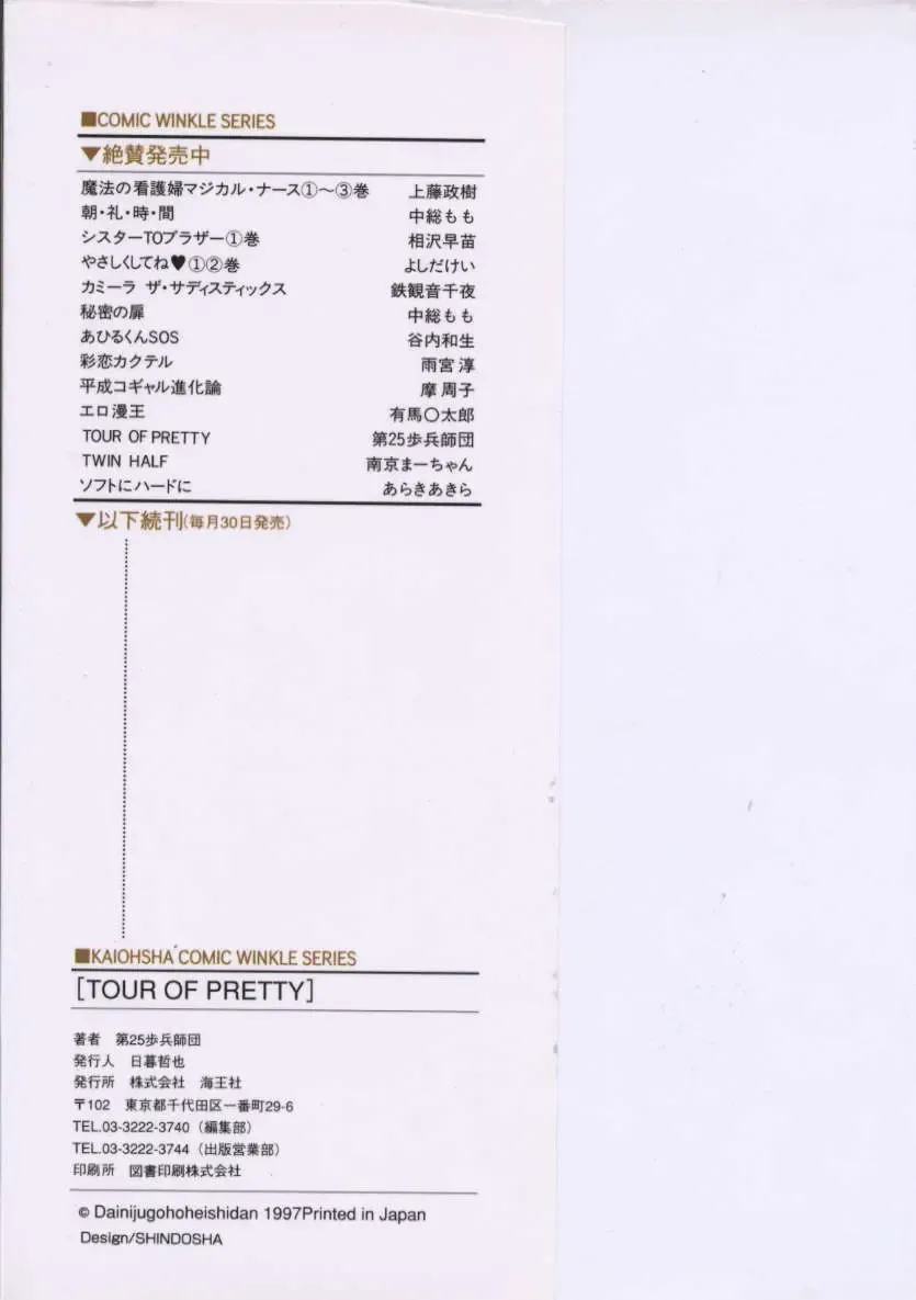 [Dai 25 Hohei Shidan] Tour of Pretty Fhentai - Page 191