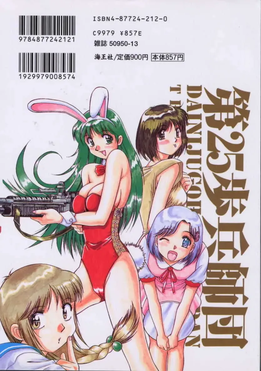 [Dai 25 Hohei Shidan] Tour of Pretty Fhentai - Page 192