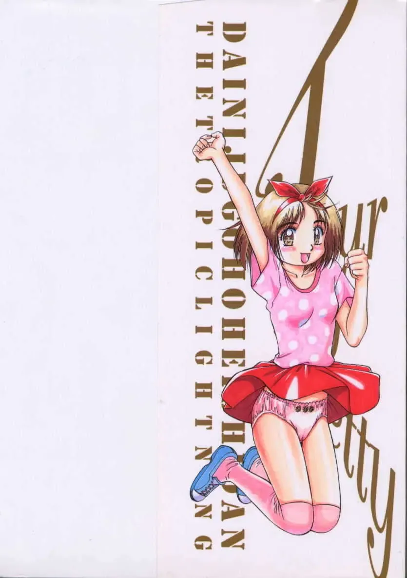 [Dai 25 Hohei Shidan] Tour of Pretty Fhentai - Page 4