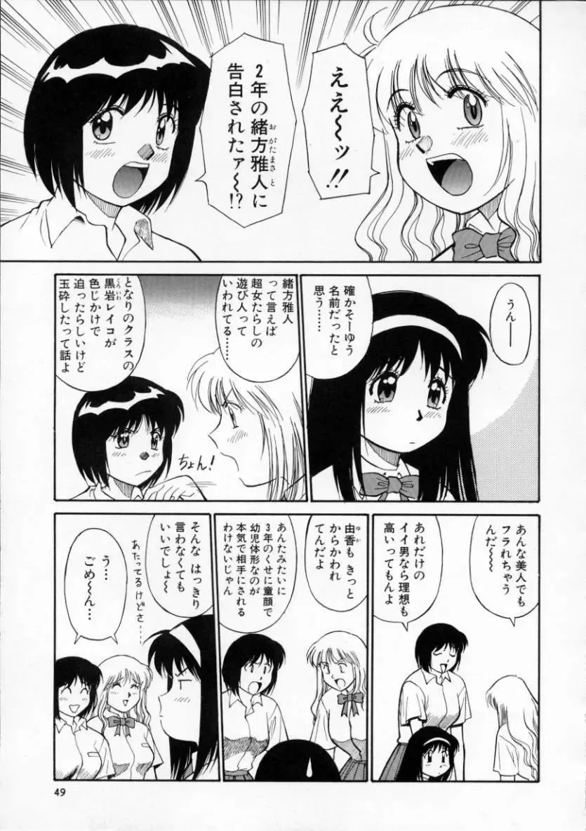 [Dai 25 Hohei Shidan] Tour of Pretty Fhentai - Page 53