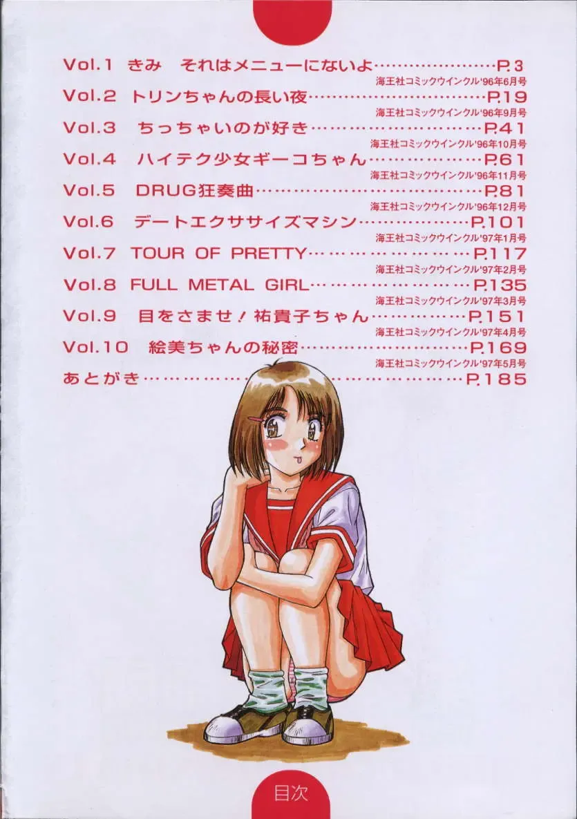 [Dai 25 Hohei Shidan] Tour of Pretty Fhentai - Page 6