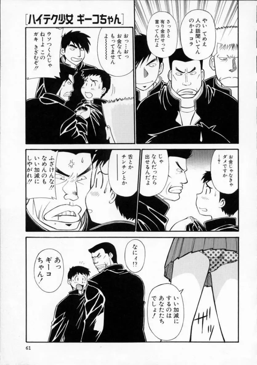 [Dai 25 Hohei Shidan] Tour of Pretty Fhentai - Page 65