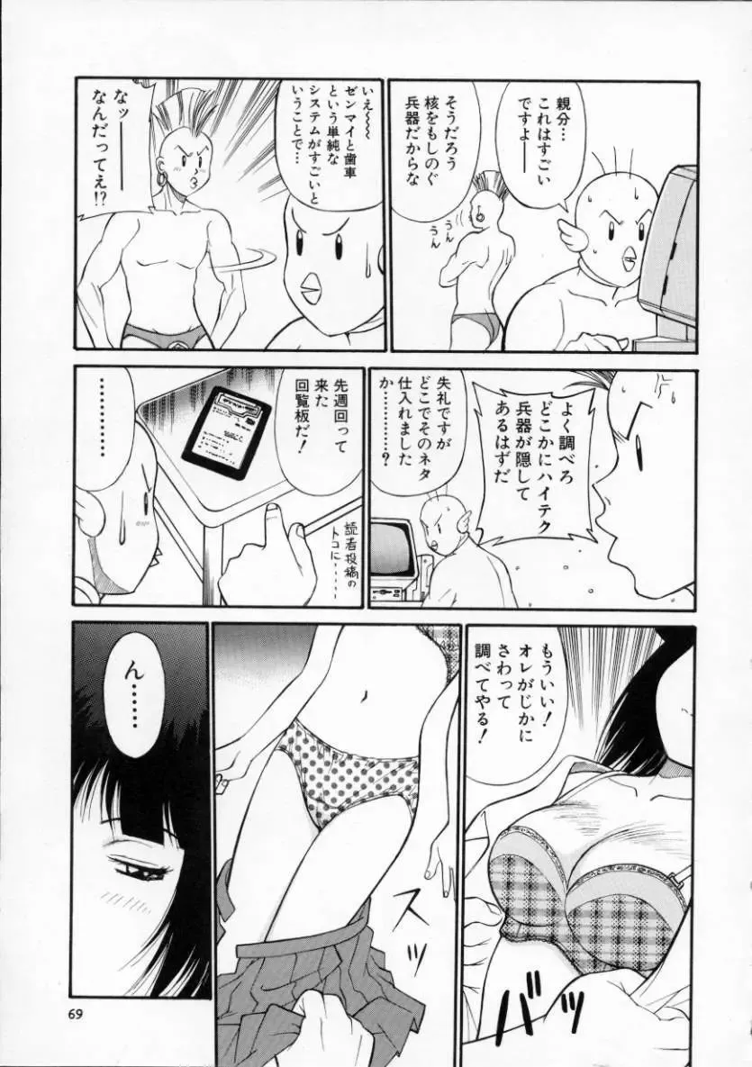 [Dai 25 Hohei Shidan] Tour of Pretty Fhentai - Page 73