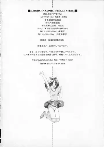 [Dai 25 Hohei Shidan] Tour of Pretty Fhentai - Page 190