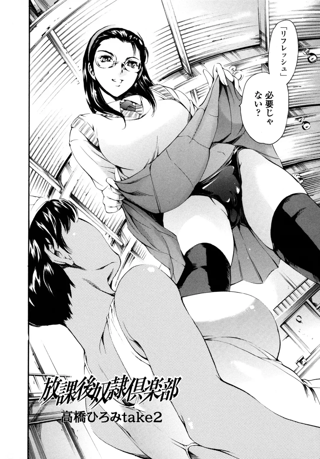 [Maguro Teikoku] Houkago Dorei Club 2 Jigenme - After School Slave Club Second Lesson Fhentai - Page 152