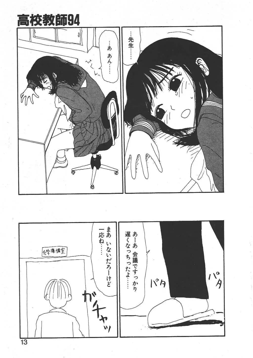 [Machino Henmaru] Shoujo Chaos Fhentai - Page 11