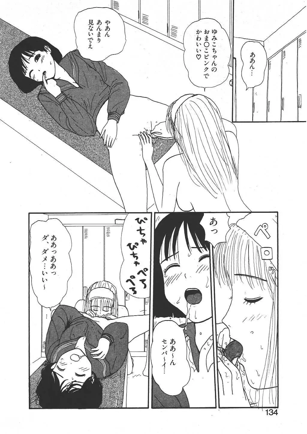 [Machino Henmaru] Shoujo Chaos Fhentai - Page 132