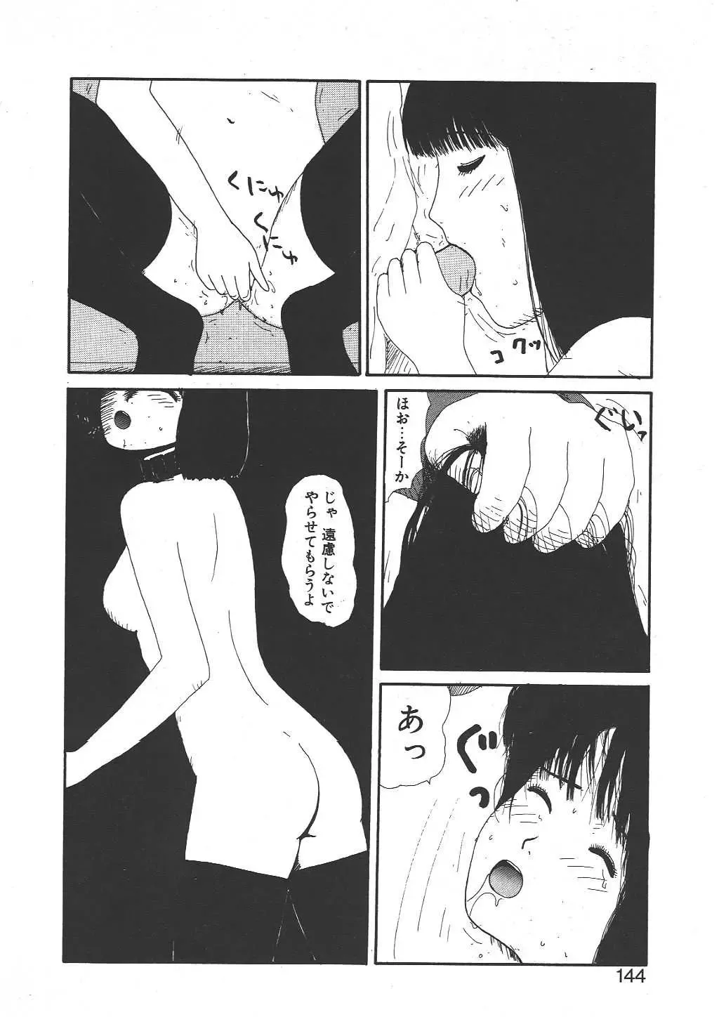 [Machino Henmaru] Shoujo Chaos Fhentai - Page 142