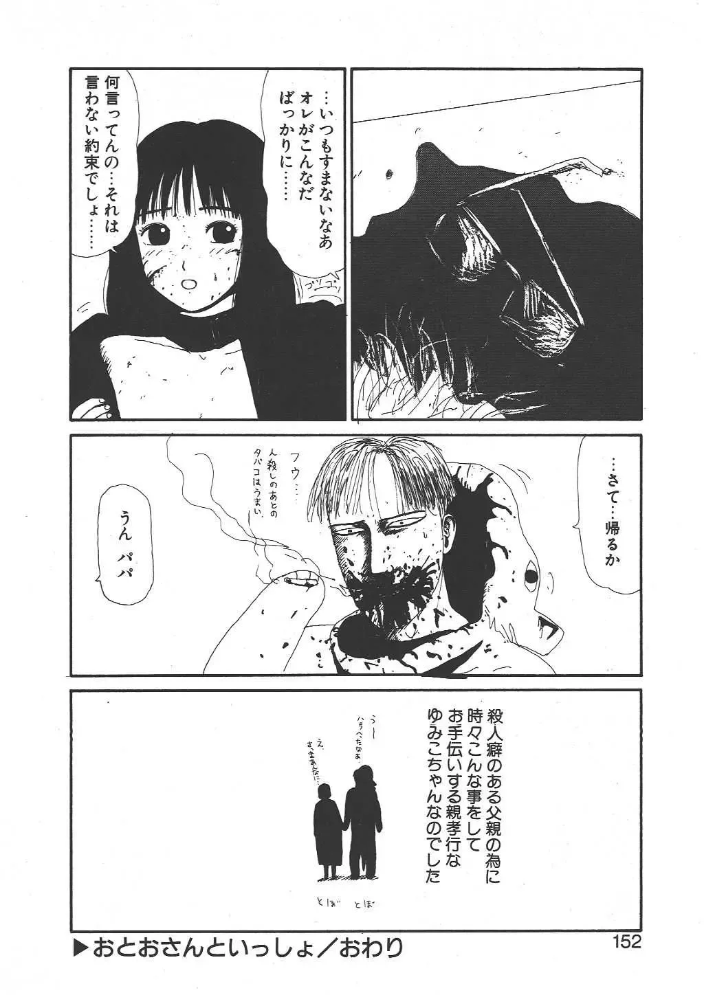 [Machino Henmaru] Shoujo Chaos Fhentai - Page 150