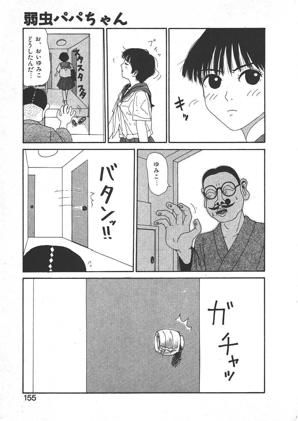 [Machino Henmaru] Shoujo Chaos Fhentai - Page 153