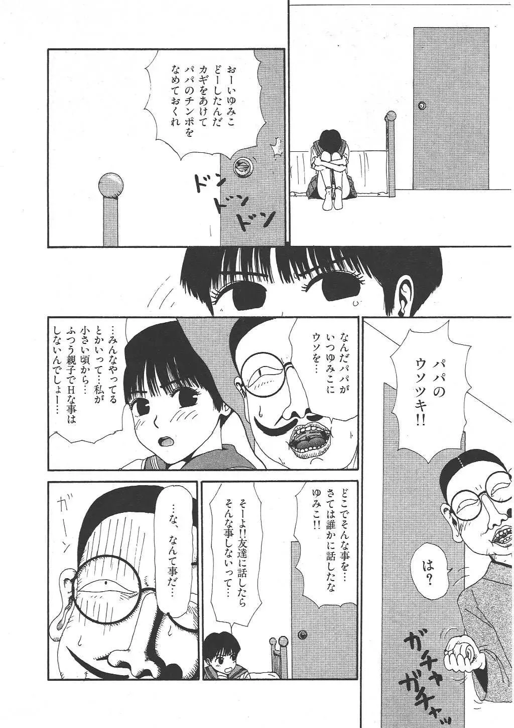 [Machino Henmaru] Shoujo Chaos Fhentai - Page 154