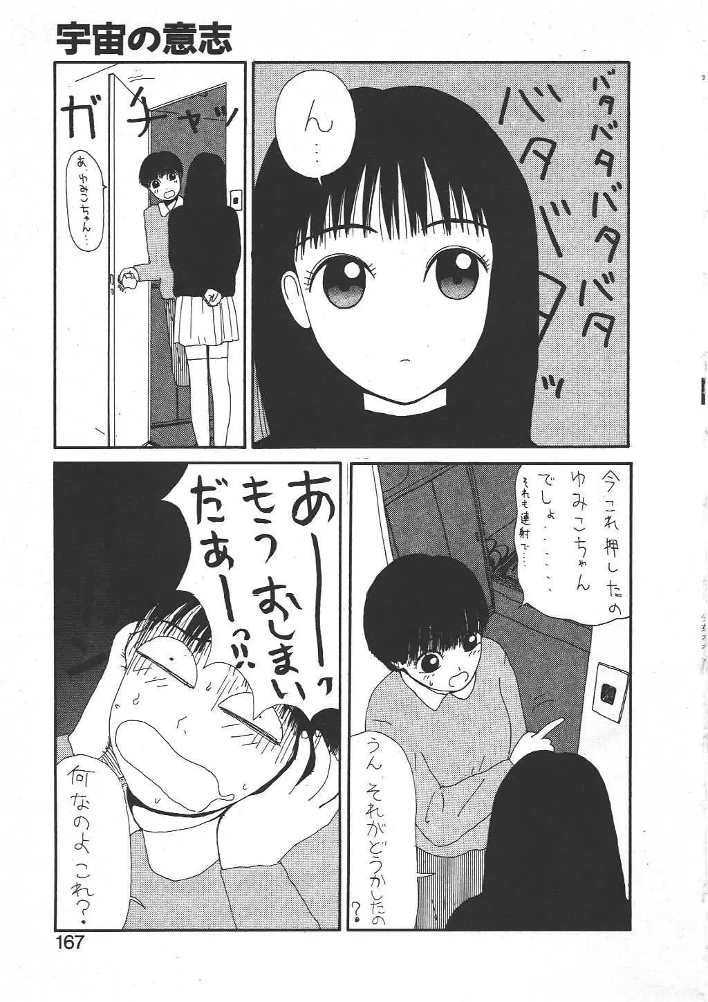 [Machino Henmaru] Shoujo Chaos Fhentai - Page 165