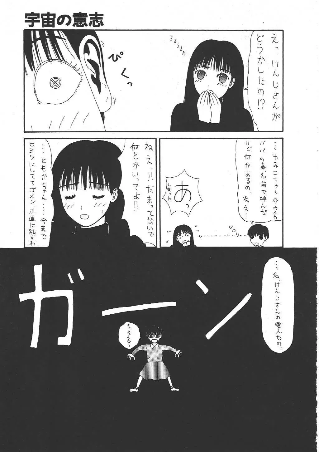 [Machino Henmaru] Shoujo Chaos Fhentai - Page 167