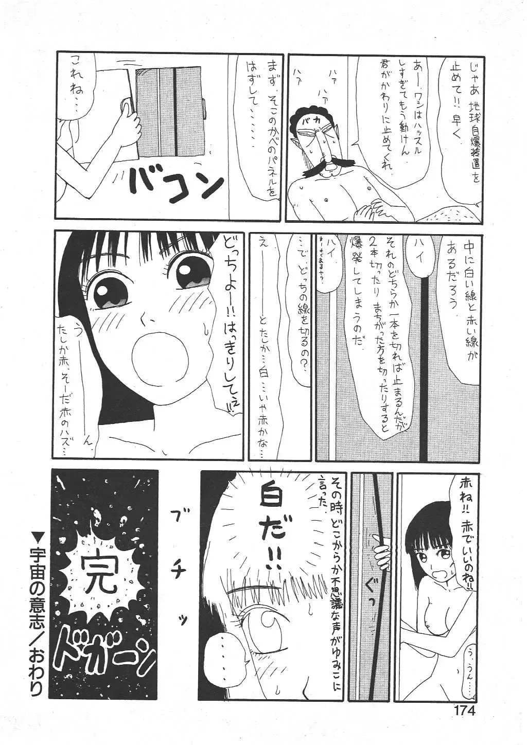 [Machino Henmaru] Shoujo Chaos Fhentai - Page 172