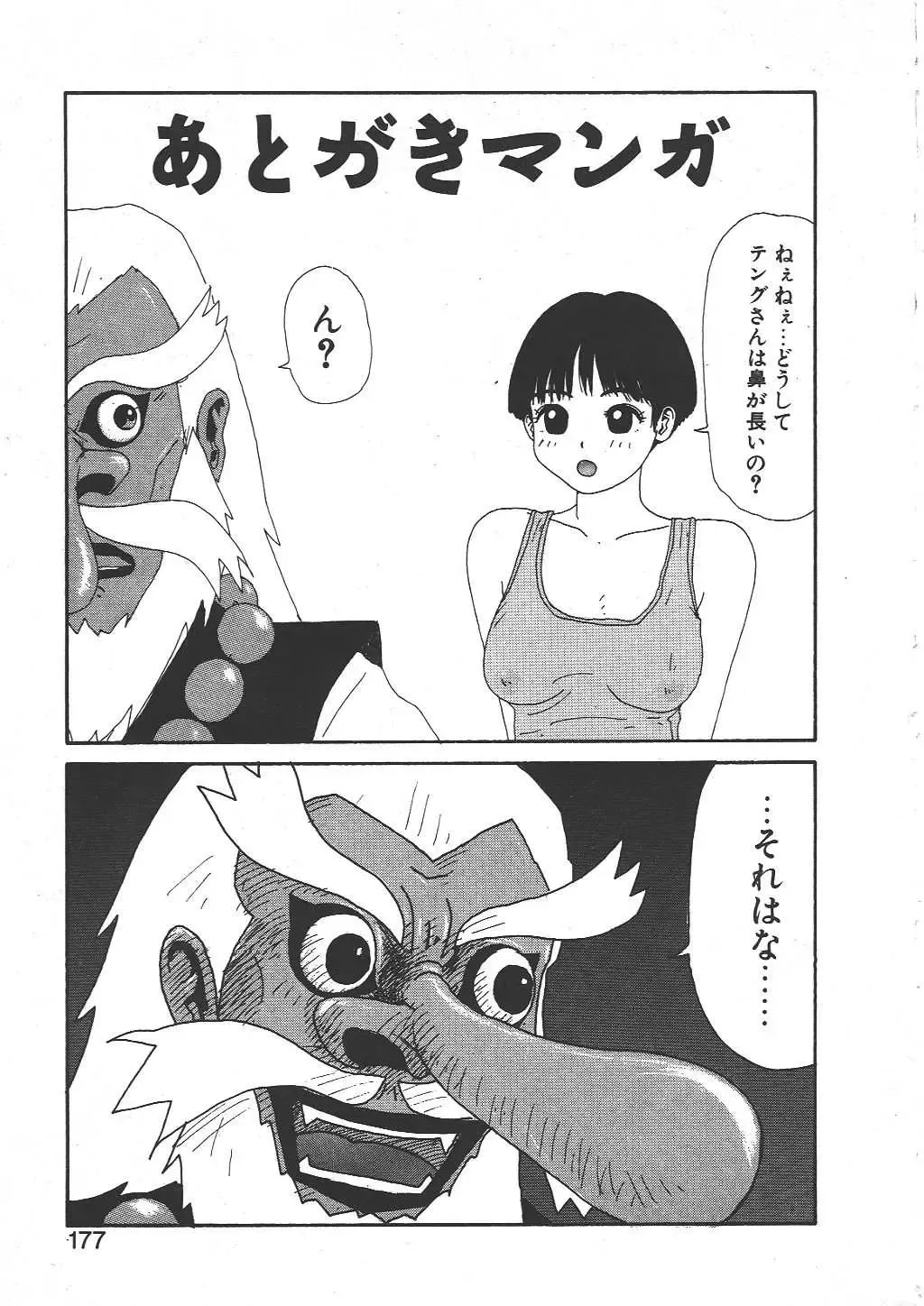 [Machino Henmaru] Shoujo Chaos Fhentai - Page 175