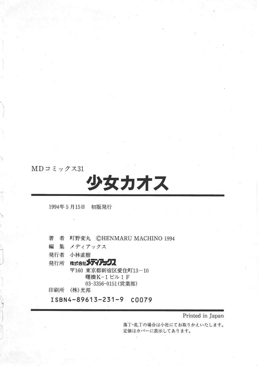 [Machino Henmaru] Shoujo Chaos Fhentai - Page 180