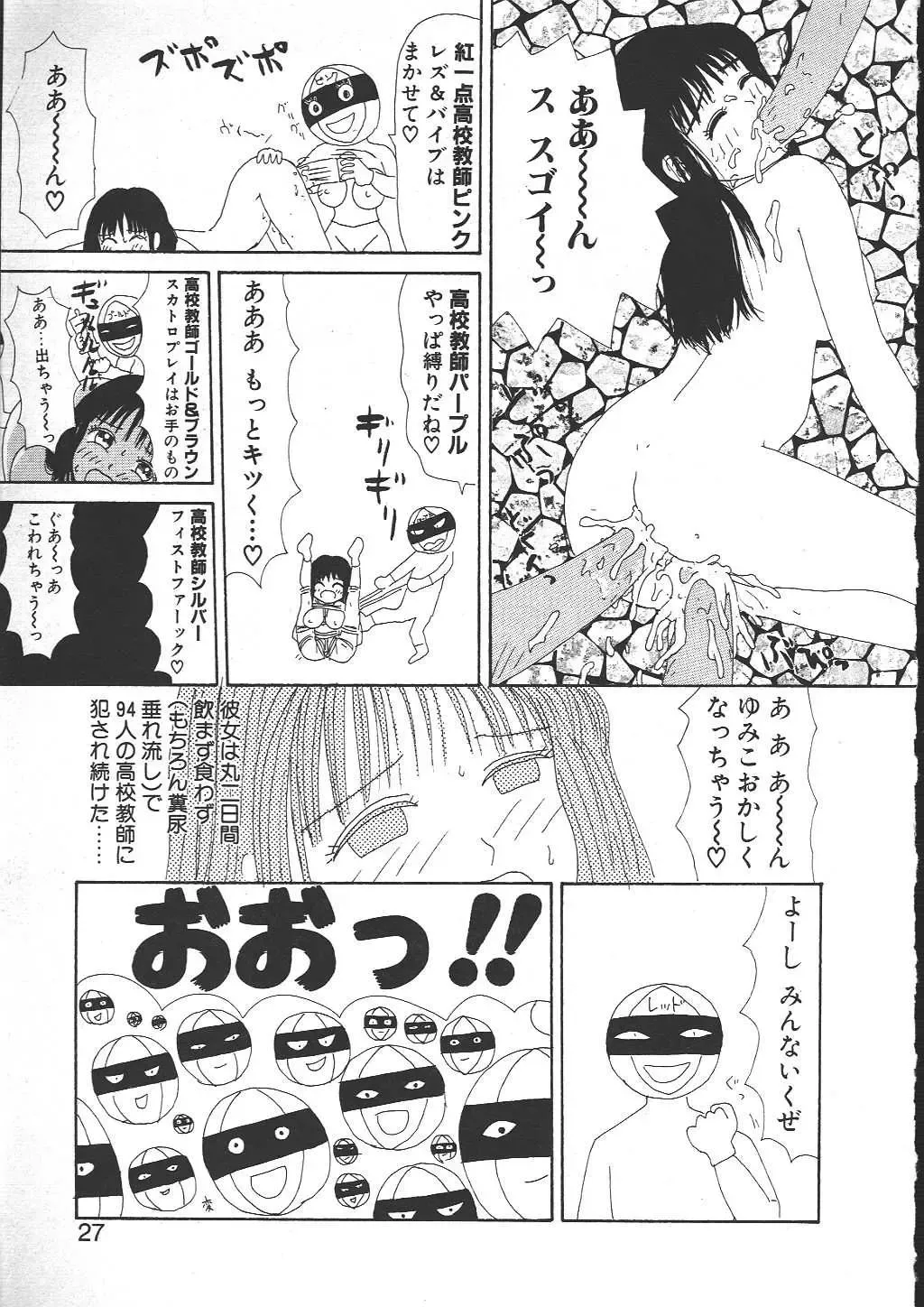 [Machino Henmaru] Shoujo Chaos Fhentai - Page 25