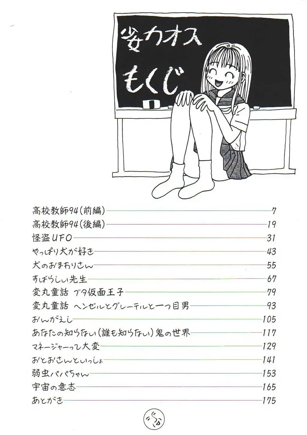 [Machino Henmaru] Shoujo Chaos Fhentai - Page 4