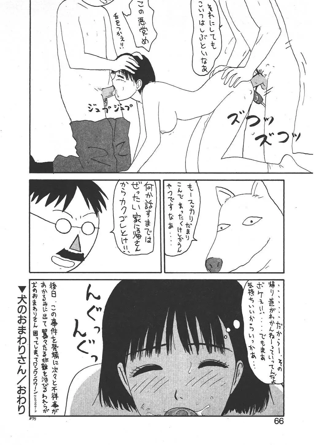 [Machino Henmaru] Shoujo Chaos Fhentai - Page 64