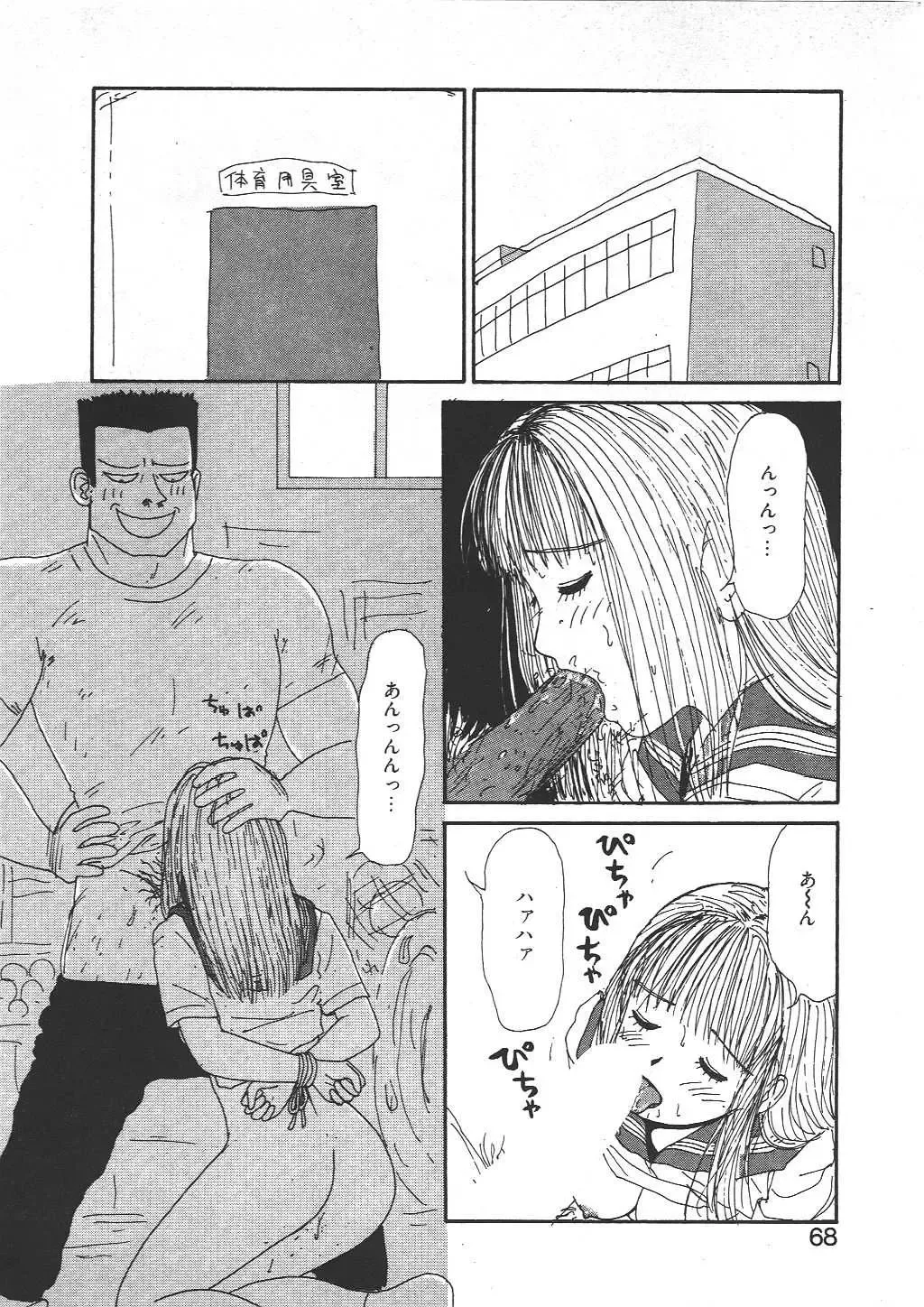 [Machino Henmaru] Shoujo Chaos Fhentai - Page 66