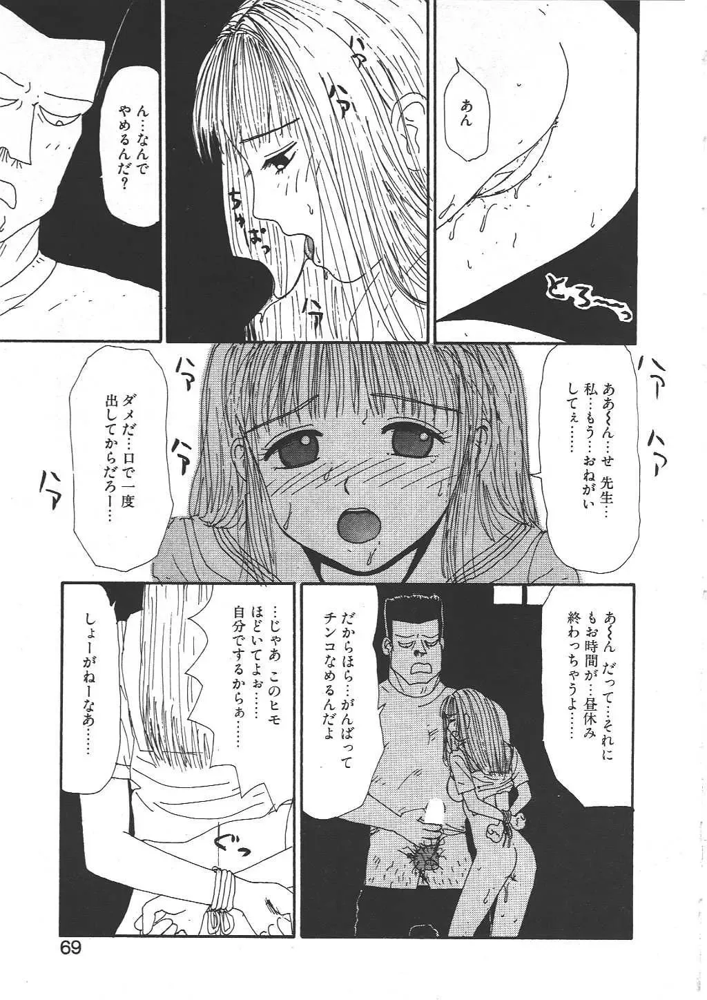 [Machino Henmaru] Shoujo Chaos Fhentai - Page 67