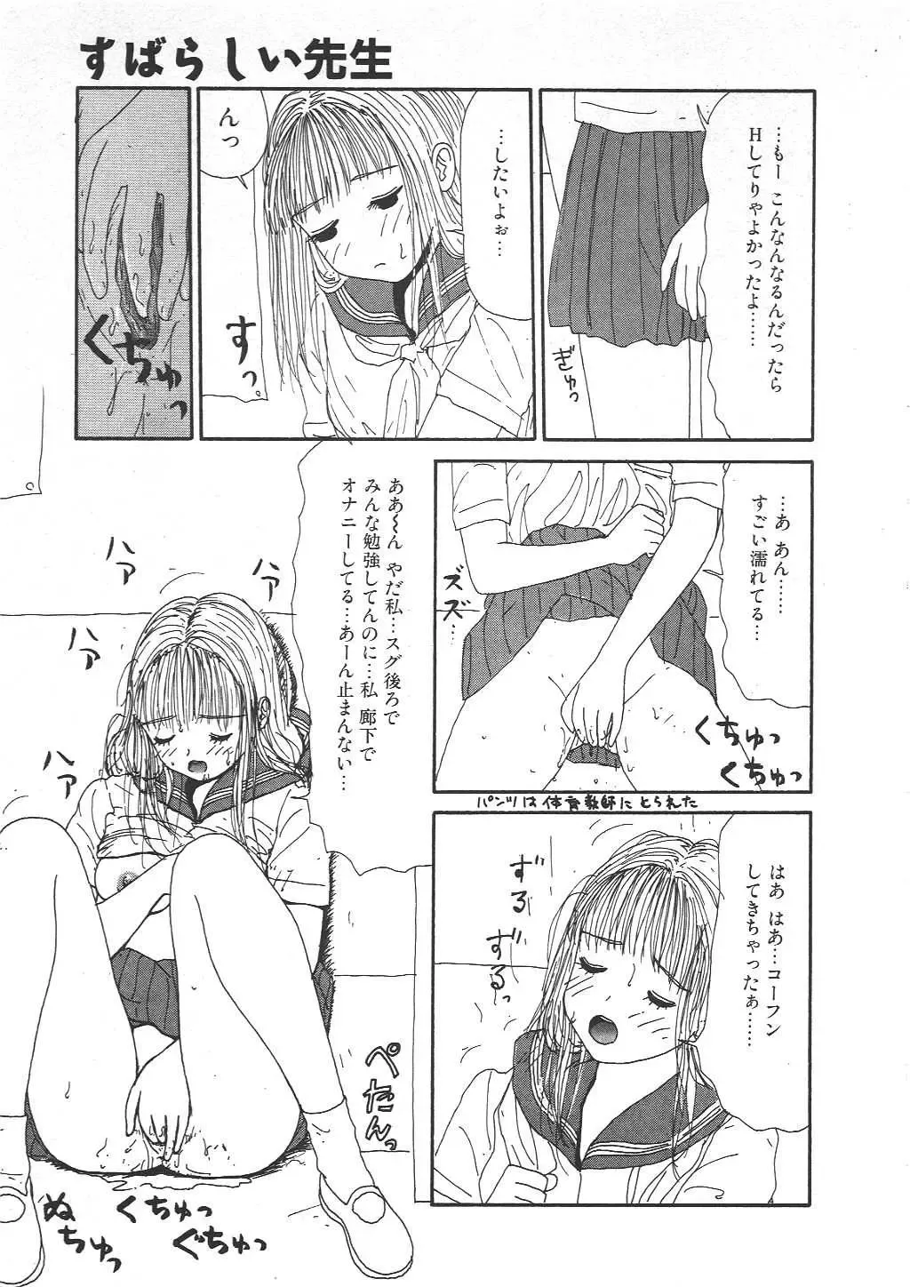 [Machino Henmaru] Shoujo Chaos Fhentai - Page 71