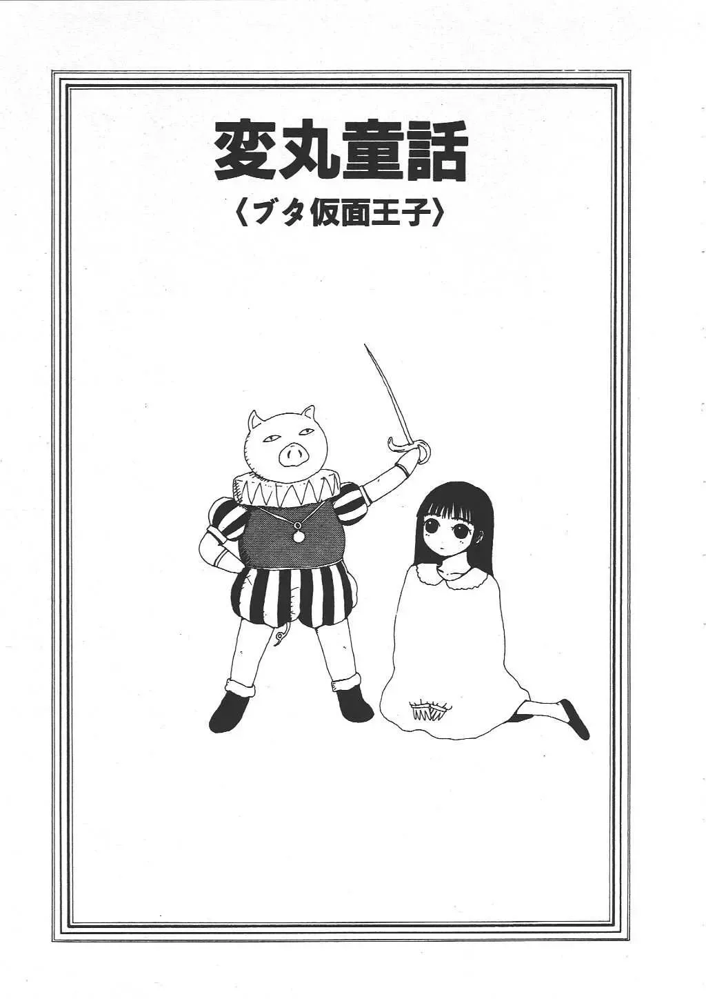 [Machino Henmaru] Shoujo Chaos Fhentai - Page 77