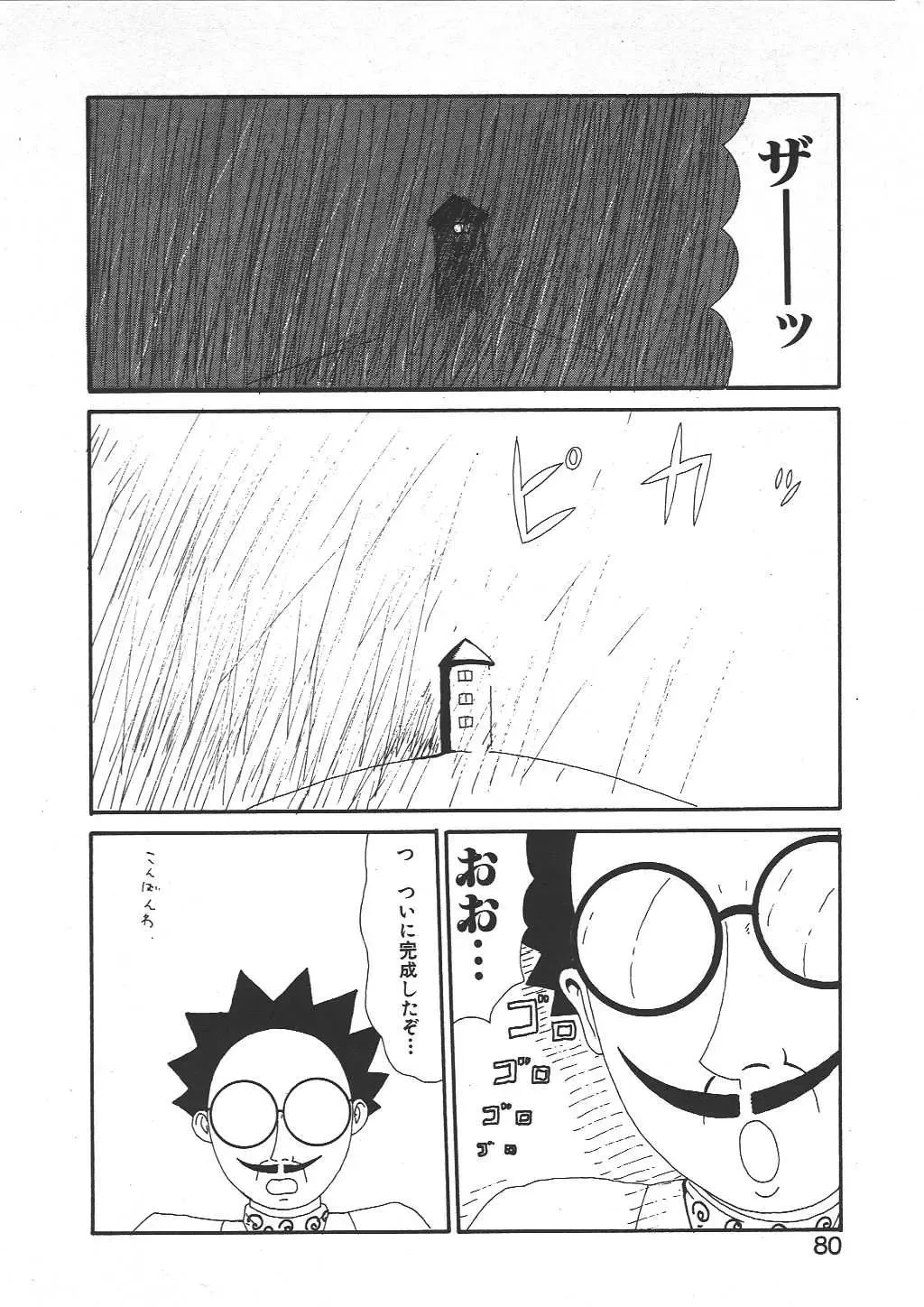 [Machino Henmaru] Shoujo Chaos Fhentai - Page 78