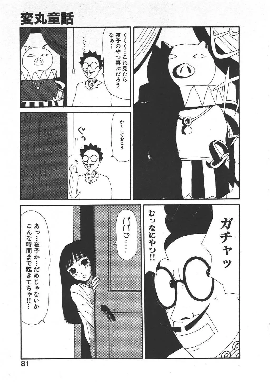 [Machino Henmaru] Shoujo Chaos Fhentai - Page 79